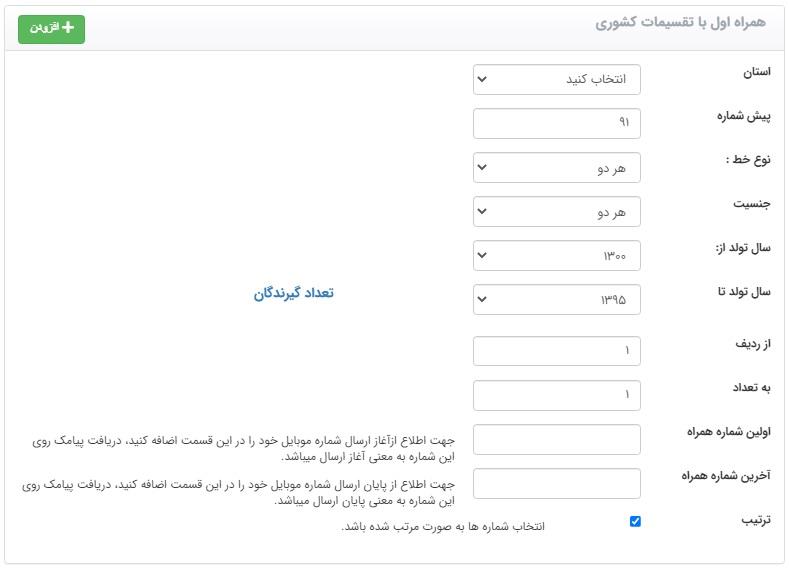 ارسال اس ام اس تفکیک سن و جنسیت