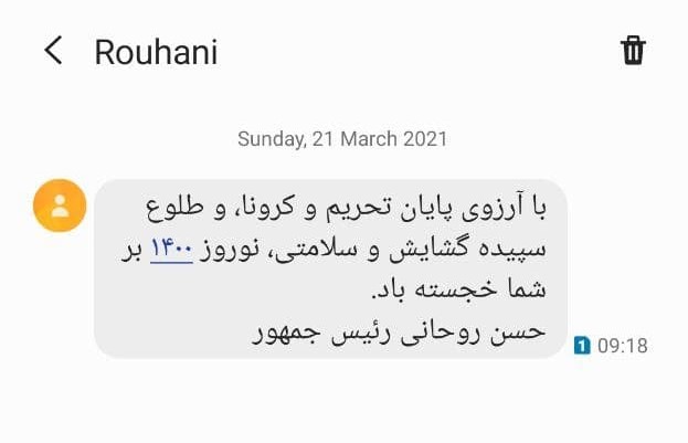 ارسال پیامک با نام تجاری پیامک rouhani روحانی رییس جمهور