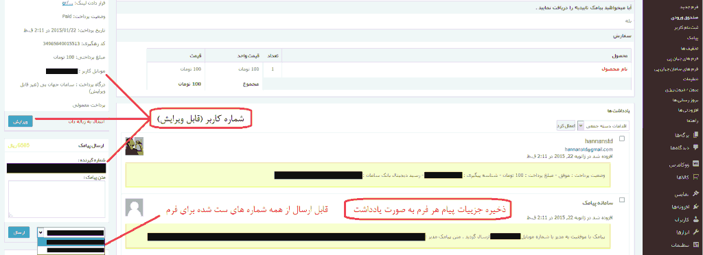 افزونه پیامک گرویتی فرم افزونه پیامک گراویتی فرم