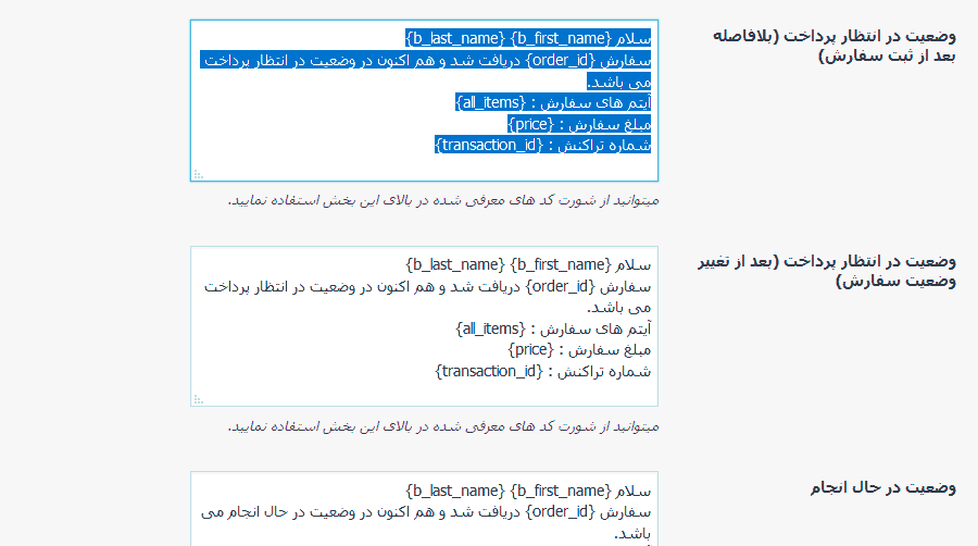 ارسال پیامک براساس پترن افزونه پیامکی ووکامرس